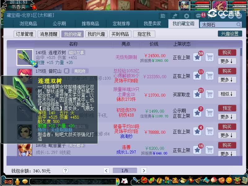 140无级别双剑