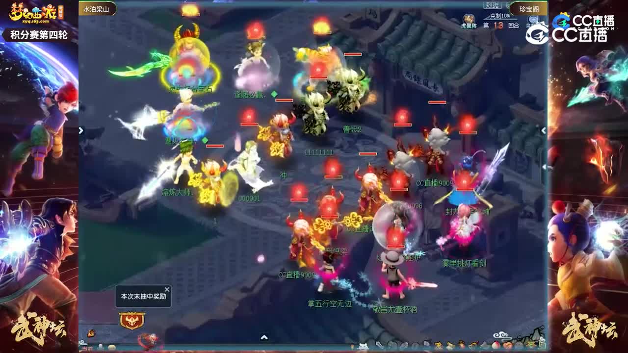 【200联武神坛】【积分赛第四场】珍宝阁VS水泊梁山【CC情报站】