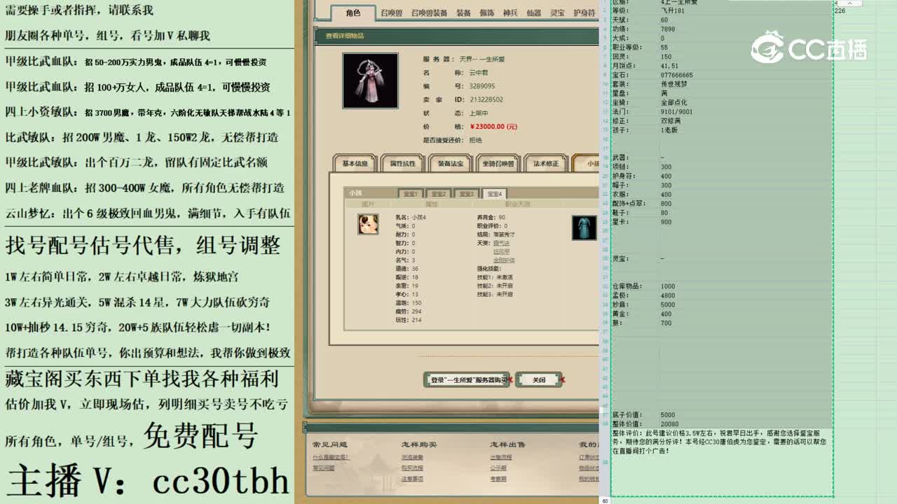 2023-03-20 21-12-49女仙111