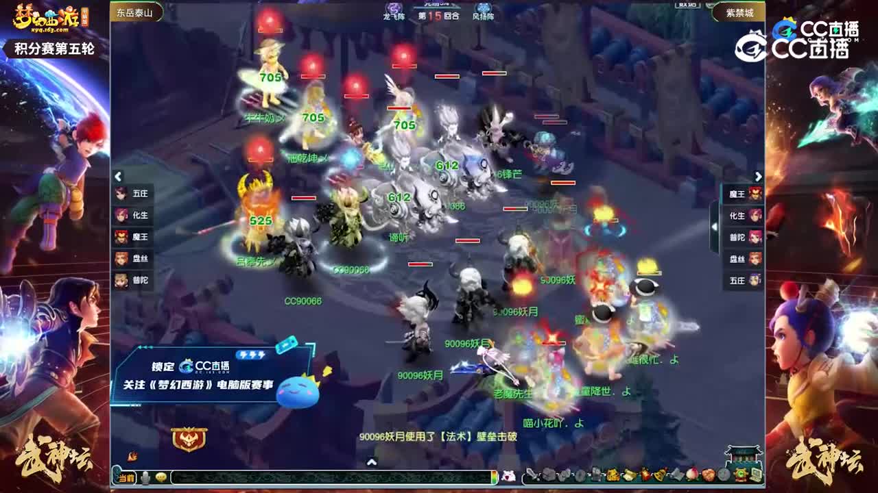 【200联武神坛】【积分赛第五场】紫禁城VS东岳泰山【CC情报站】