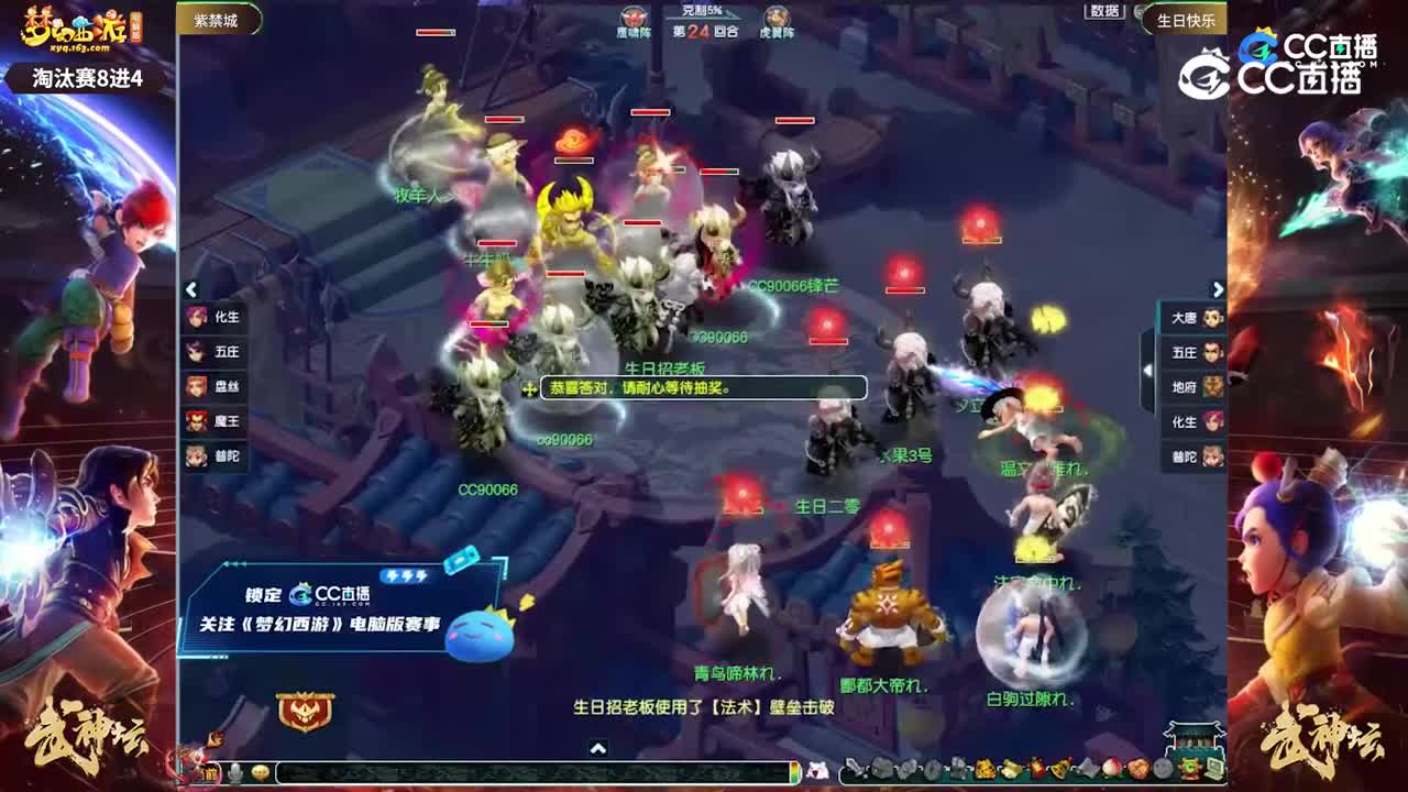 【200联武神坛】【淘汰赛8进4】生日快乐VS紫禁城【CC情报站】