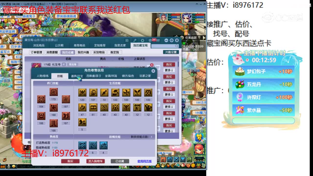 【主播点评】化生寺