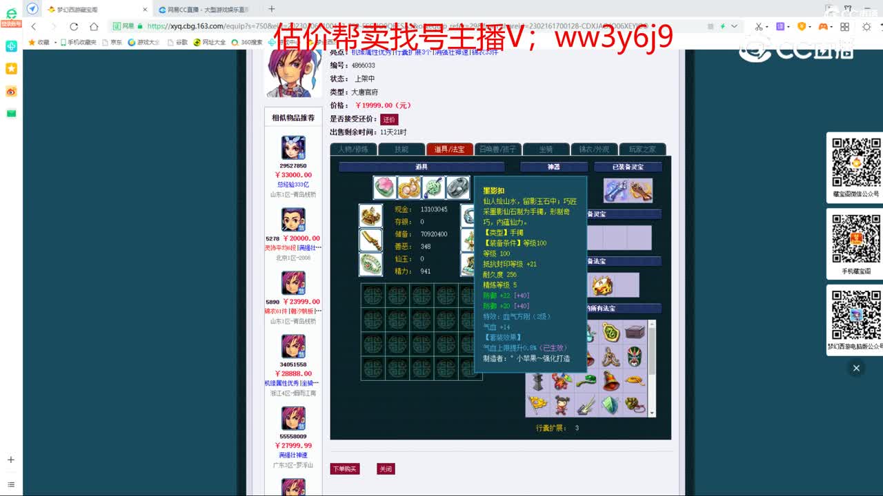 【主播点评】大唐官府