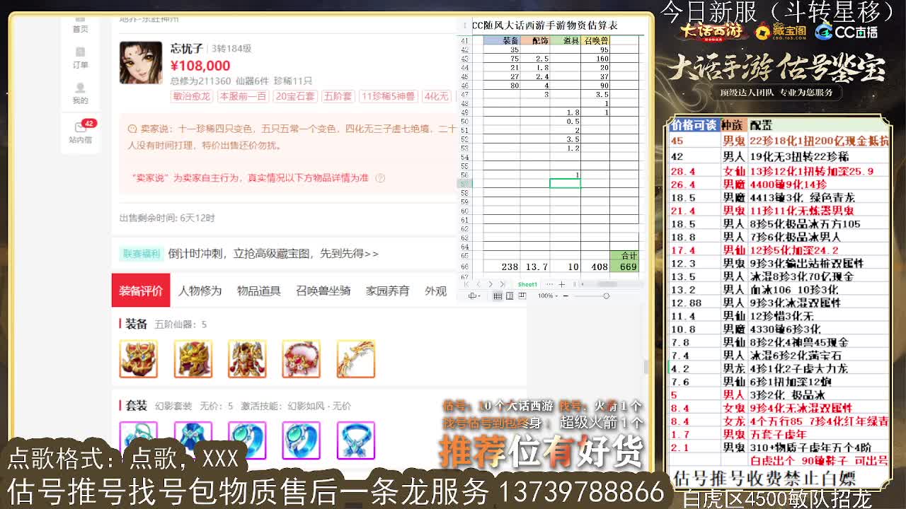 第一估价出号师 收法闪衣服帽子 第3段