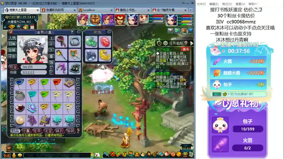 聊天听歌吧~ 第11段