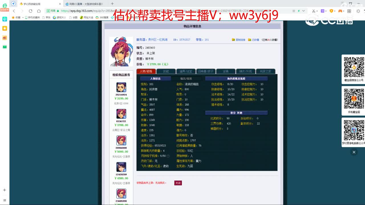 【主播点评】神木林