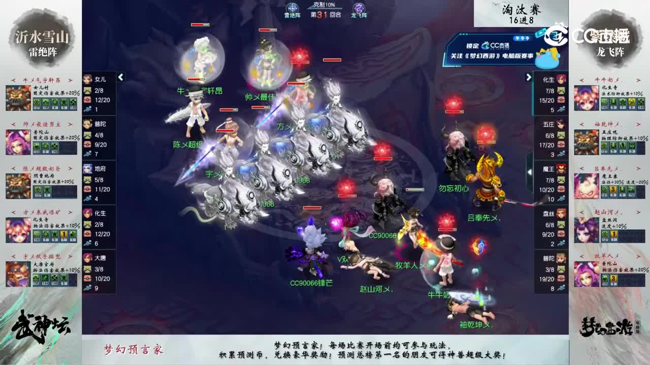 【200联武神坛】【淘汰赛16进8】紫禁城VS沂水雪山【CC情报站】