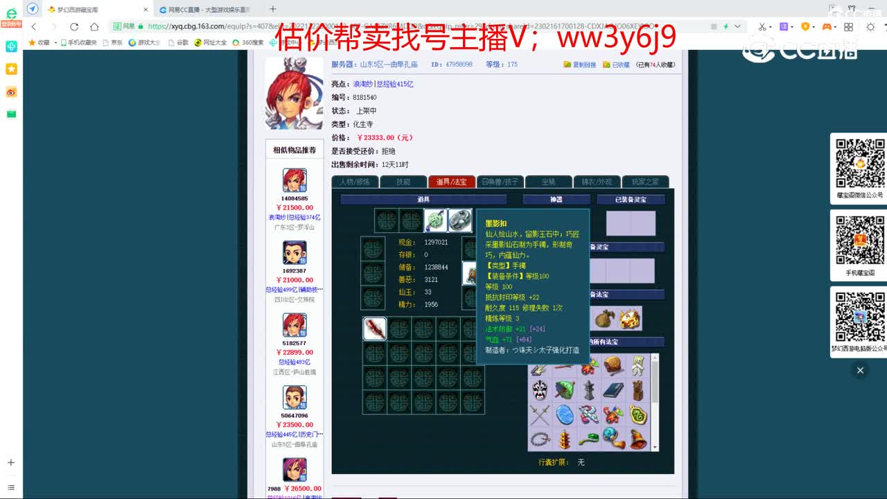 【主播点评】化生寺