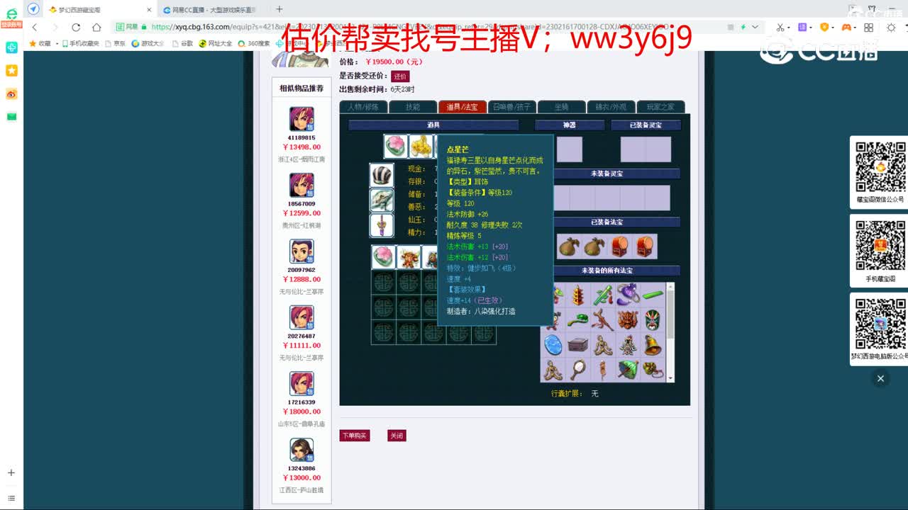 【主播点评】化生寺