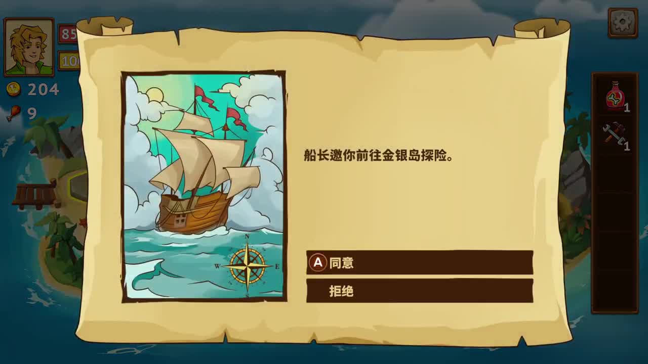勇气大陆的骑士们 第5段