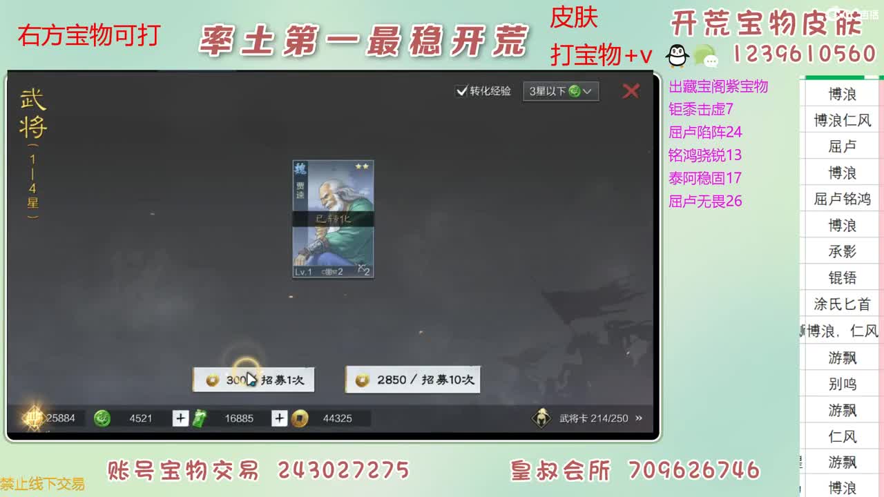 接开荒 打宝物 第1段