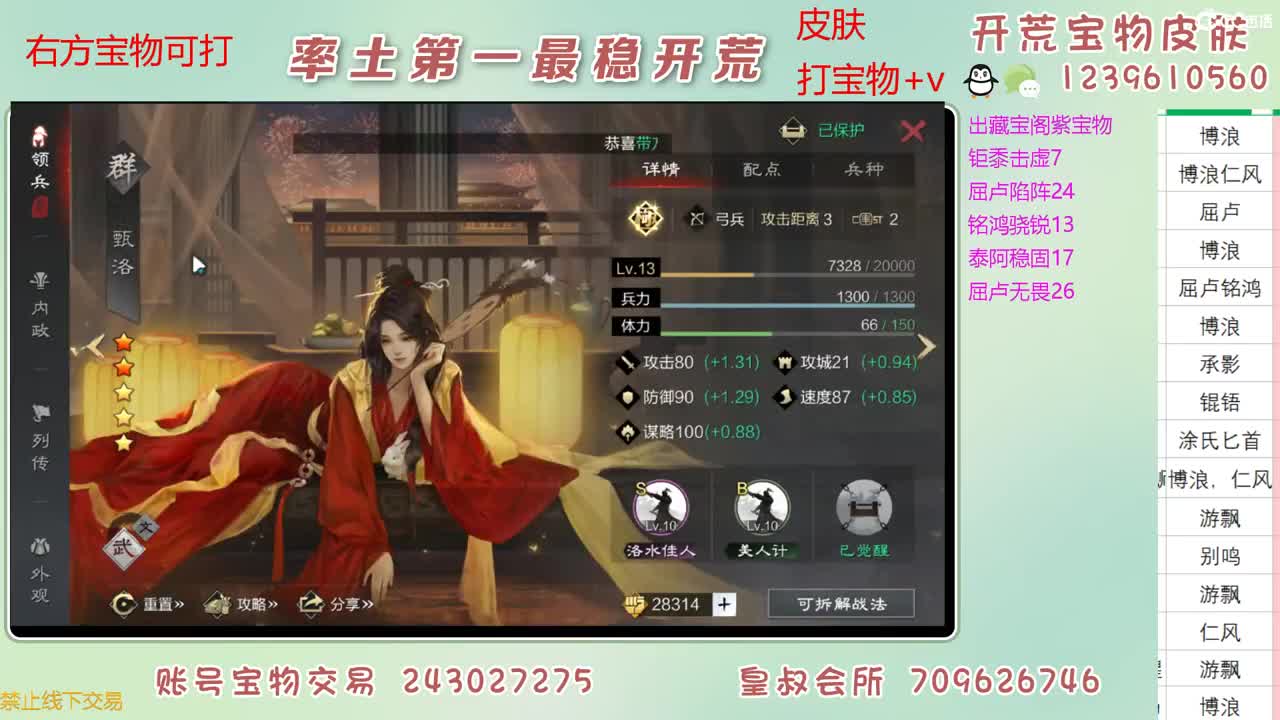 接开荒 打宝物 第4段