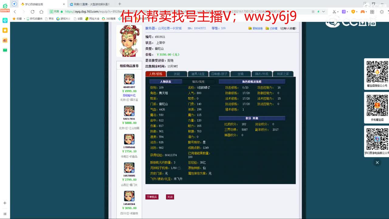 【主播点评】普陀山