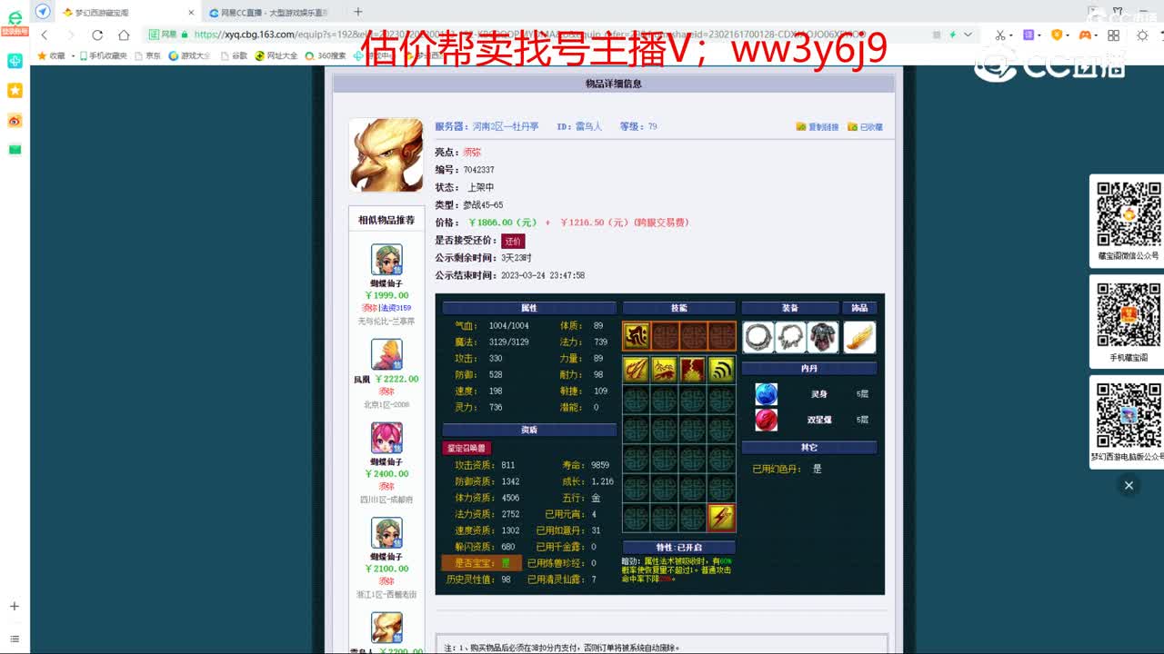 【主播点评】雷鸟人