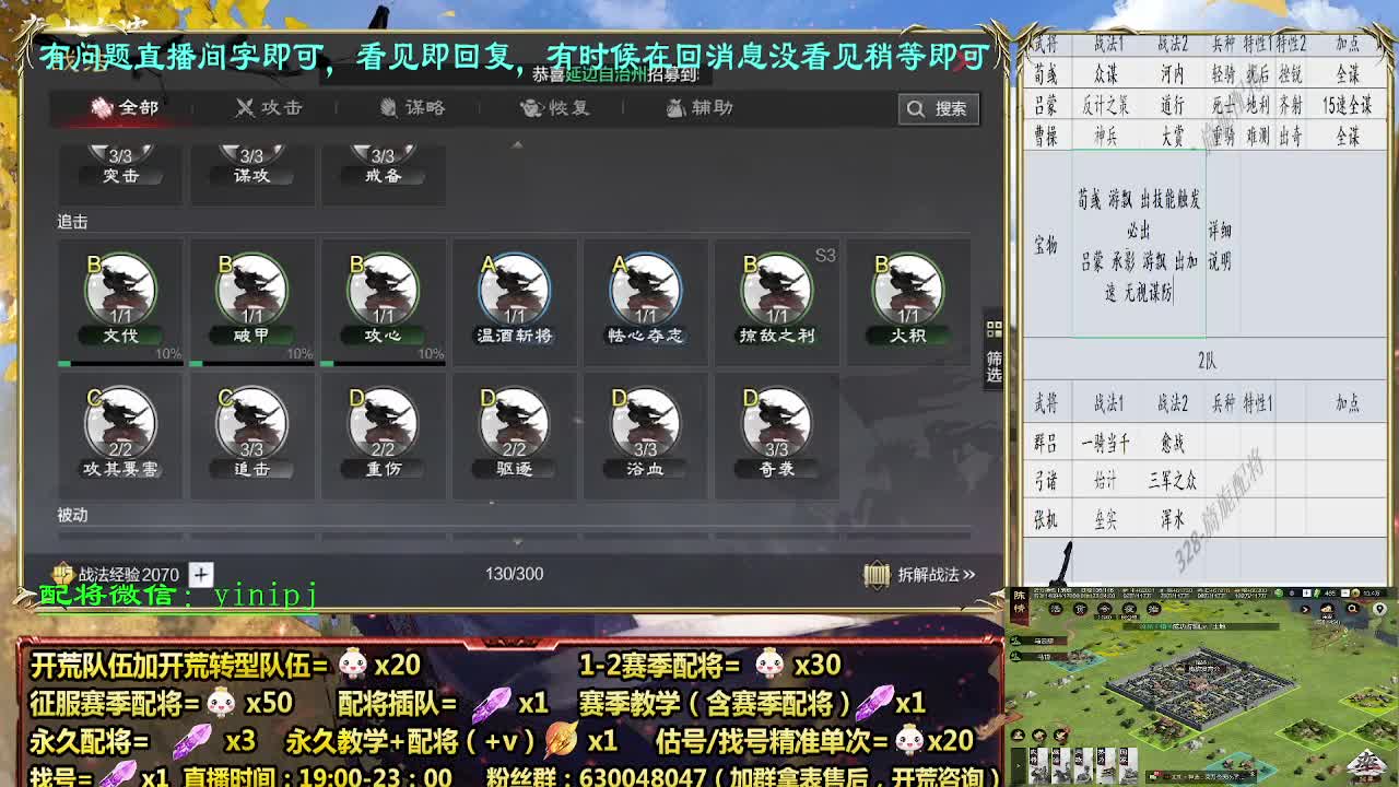 细节配将师配将，答疑中开荒稳健 第7段