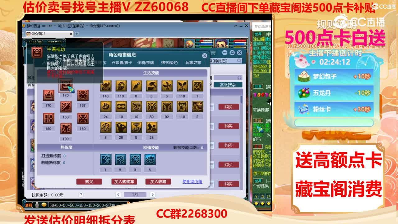 【主播点评】4888
