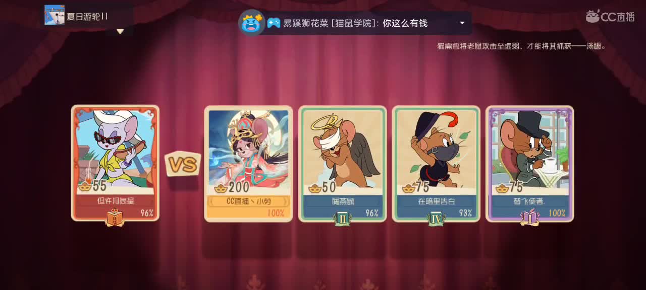 猫鼠天梯——砥砺前行 第4段