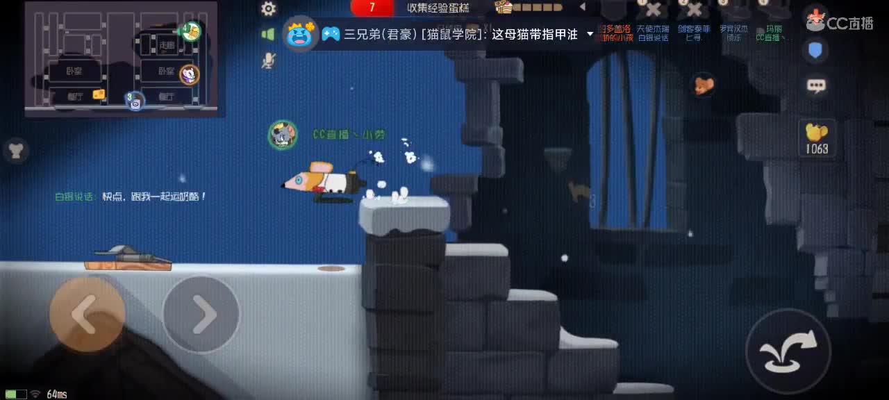 猫鼠天梯——砥砺前行 第7段