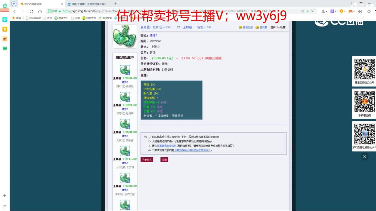 【主播点评】玉蝶翩