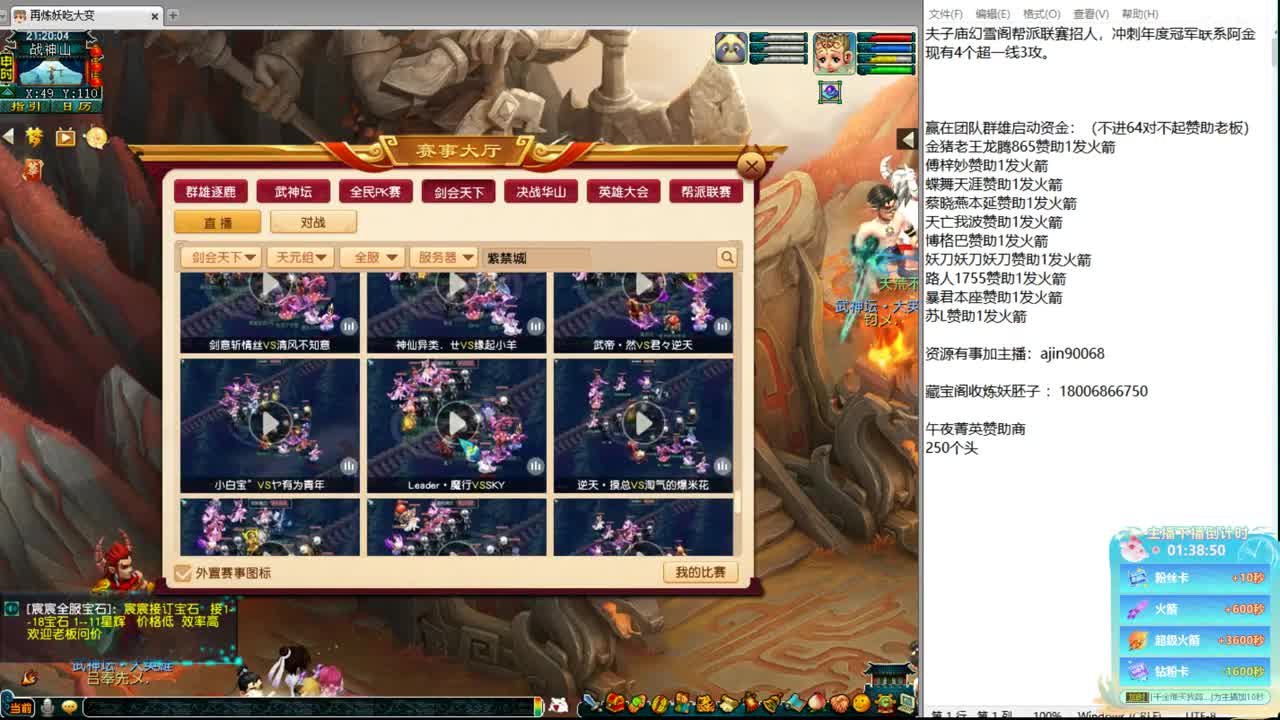 豪门剑会解说 第6段
