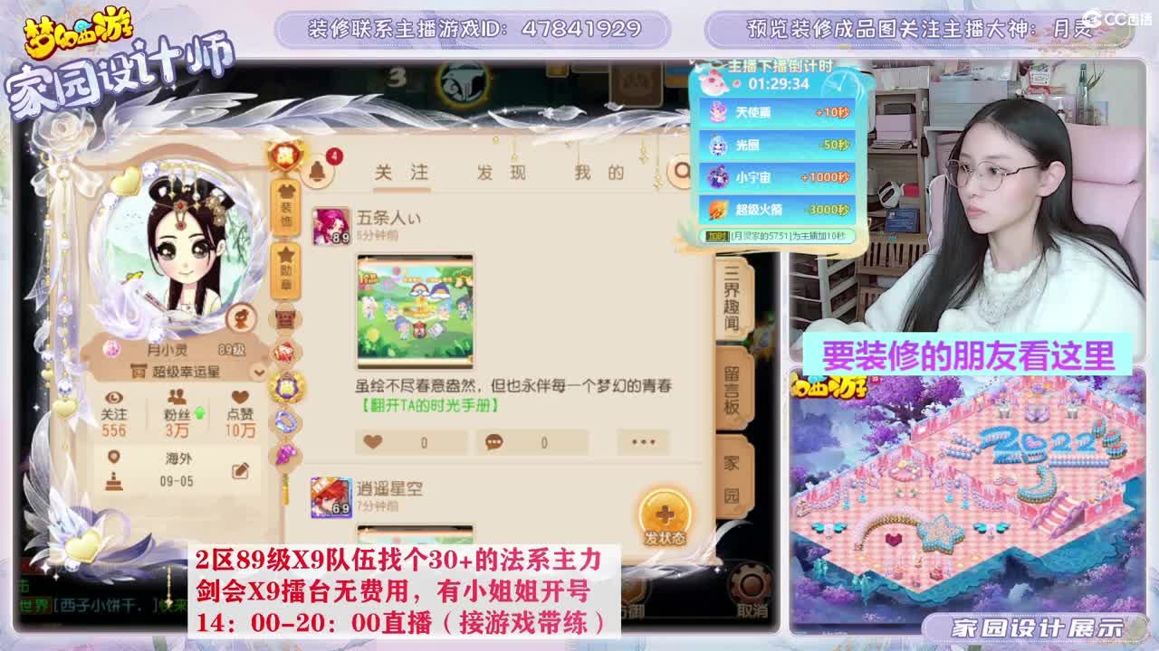 接家园设计，聊聊天 第10段