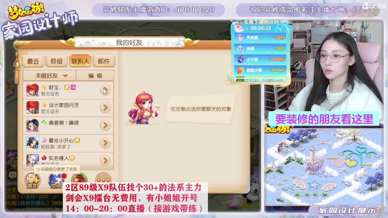 接家园设计，聊聊天 第12段