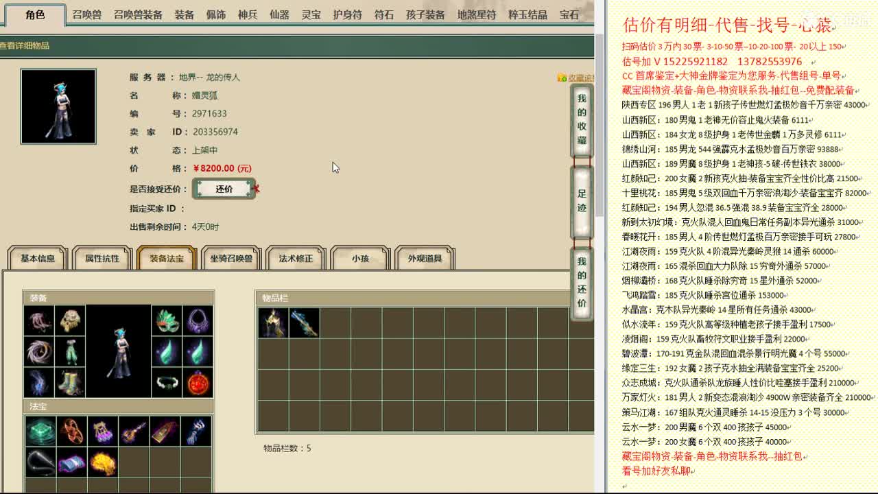 心猿-估价找号帮出号-养娃 第1段