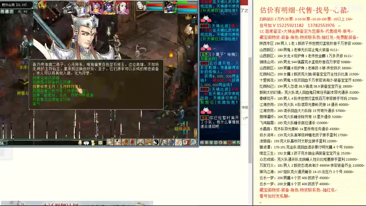 心猿-估价找号帮出号-养娃 第3段