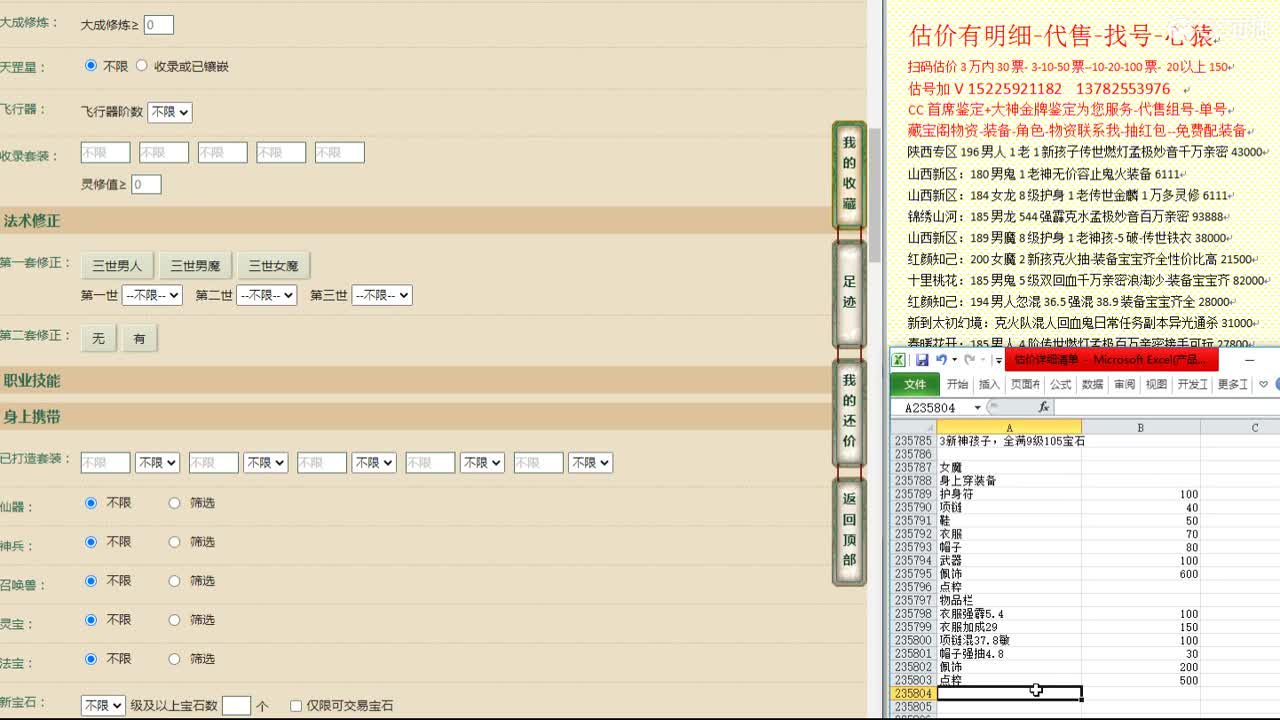 心猿-估价找号帮出号-养娃 第4段