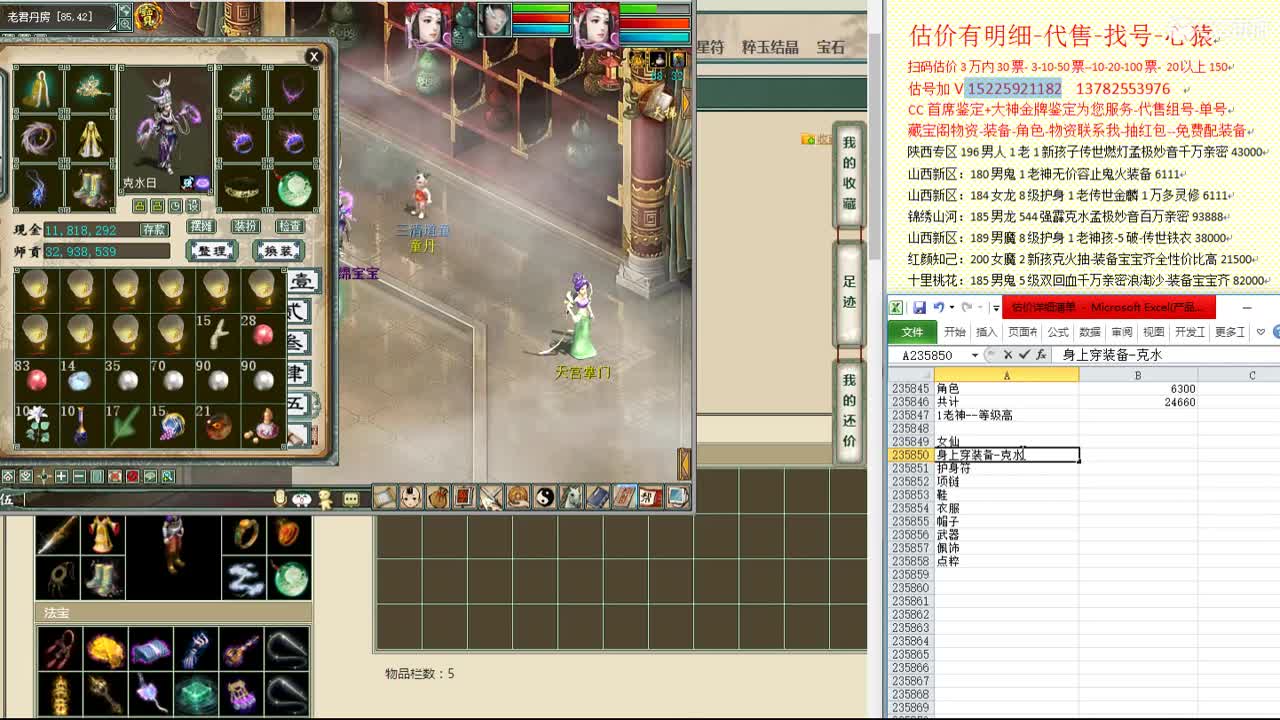 心猿-估价找号帮出号-养娃 第5段