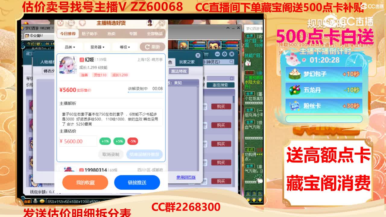 【主播点评】幻姬