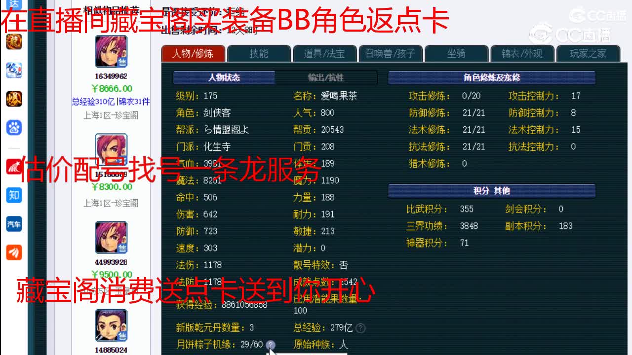 【主播点评】化生寺