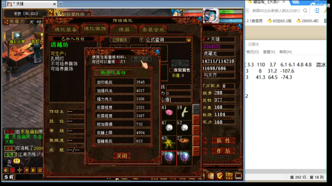 估价配装认真负责的主播 第4段