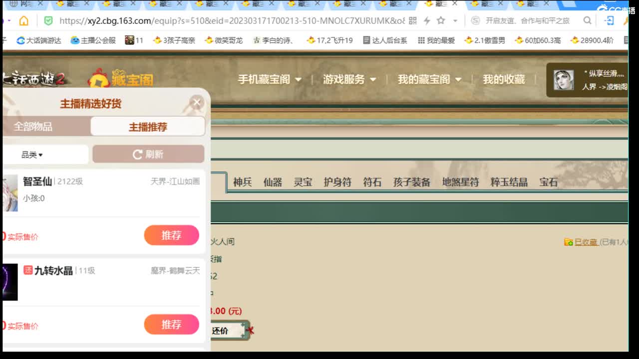 估价配装认真负责的主播 第5段