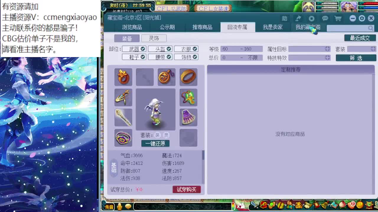 梦逍遥打书炼妖估价装备鉴定 第6段