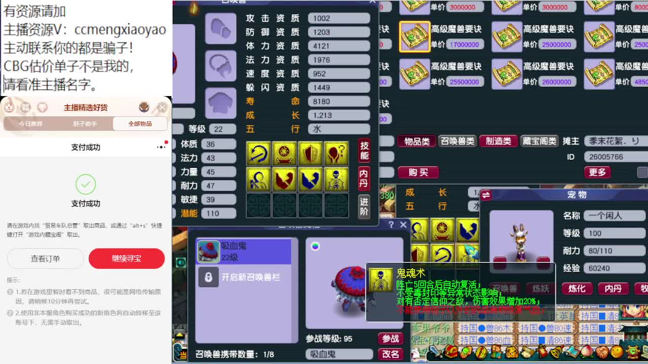 梦逍遥打书炼妖估价装备鉴定 第8段
