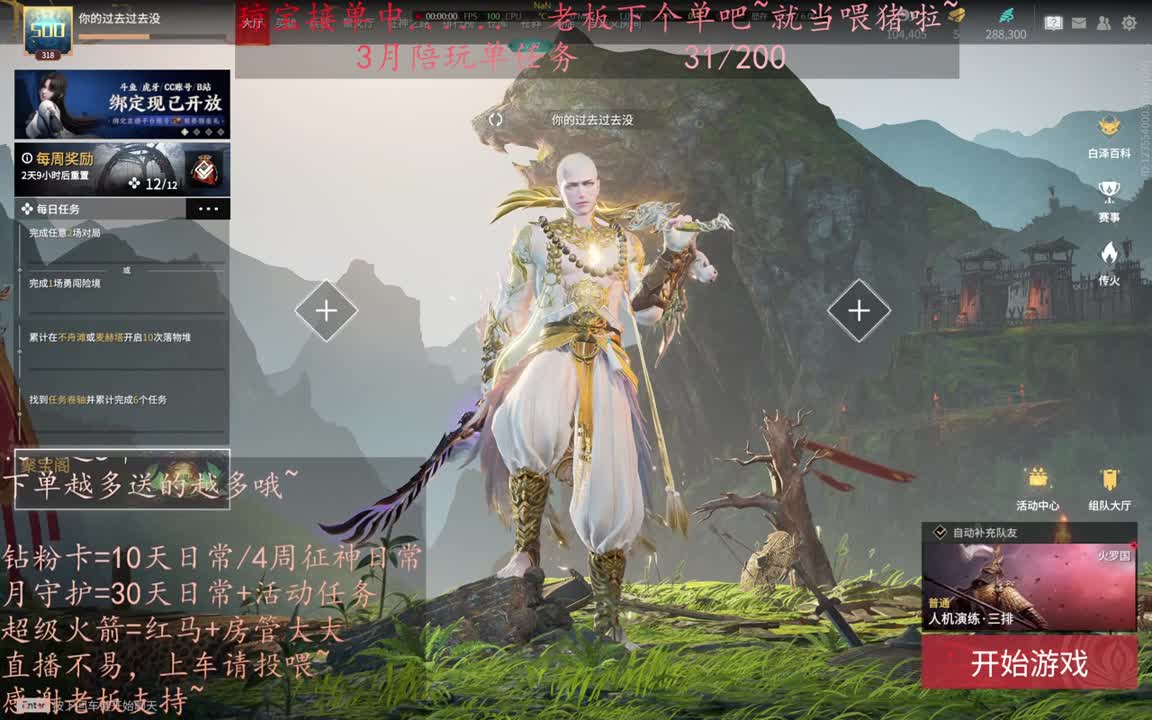 老板来下个单吖~征神排位都可~ 第10段