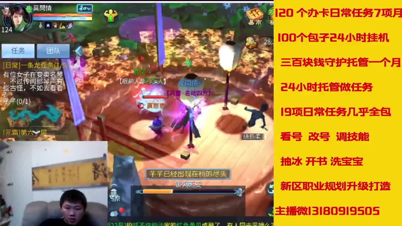 6年倩女主播在线接 托管升级 第8段