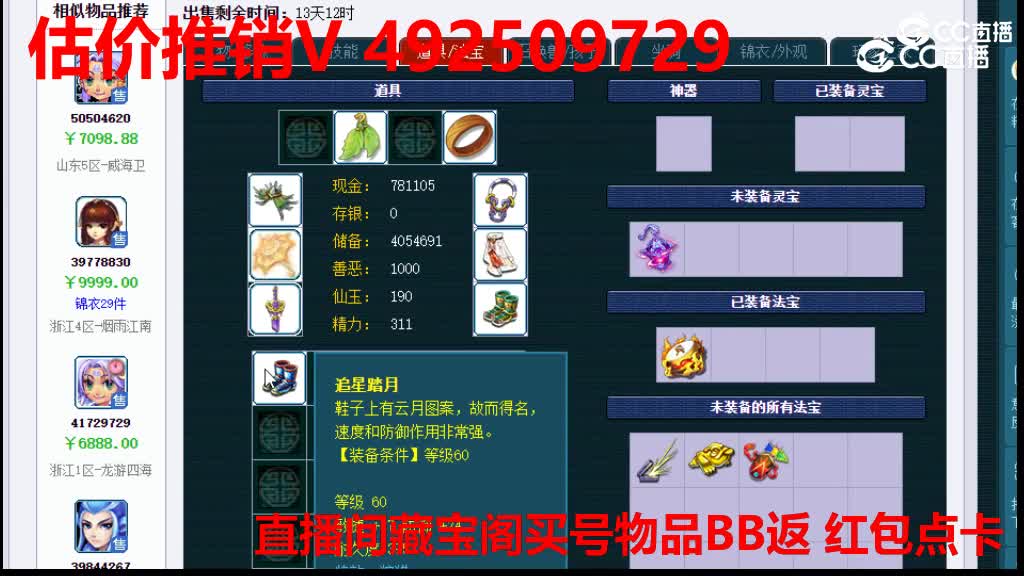 【主播点评】38702932