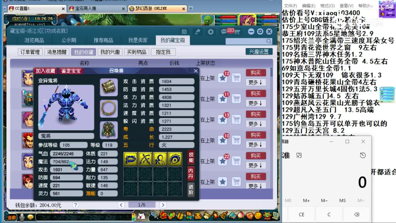 【主播点评】鬼将