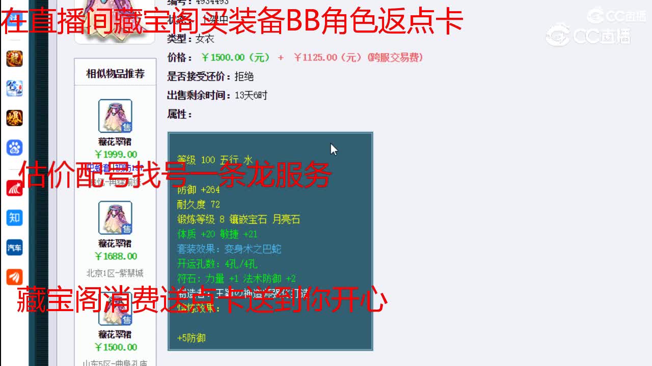 【主播点评】穰花翠裙