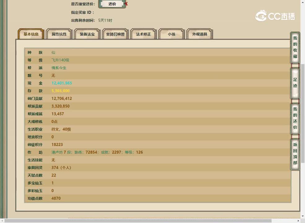 20230321太初幻境140男仙