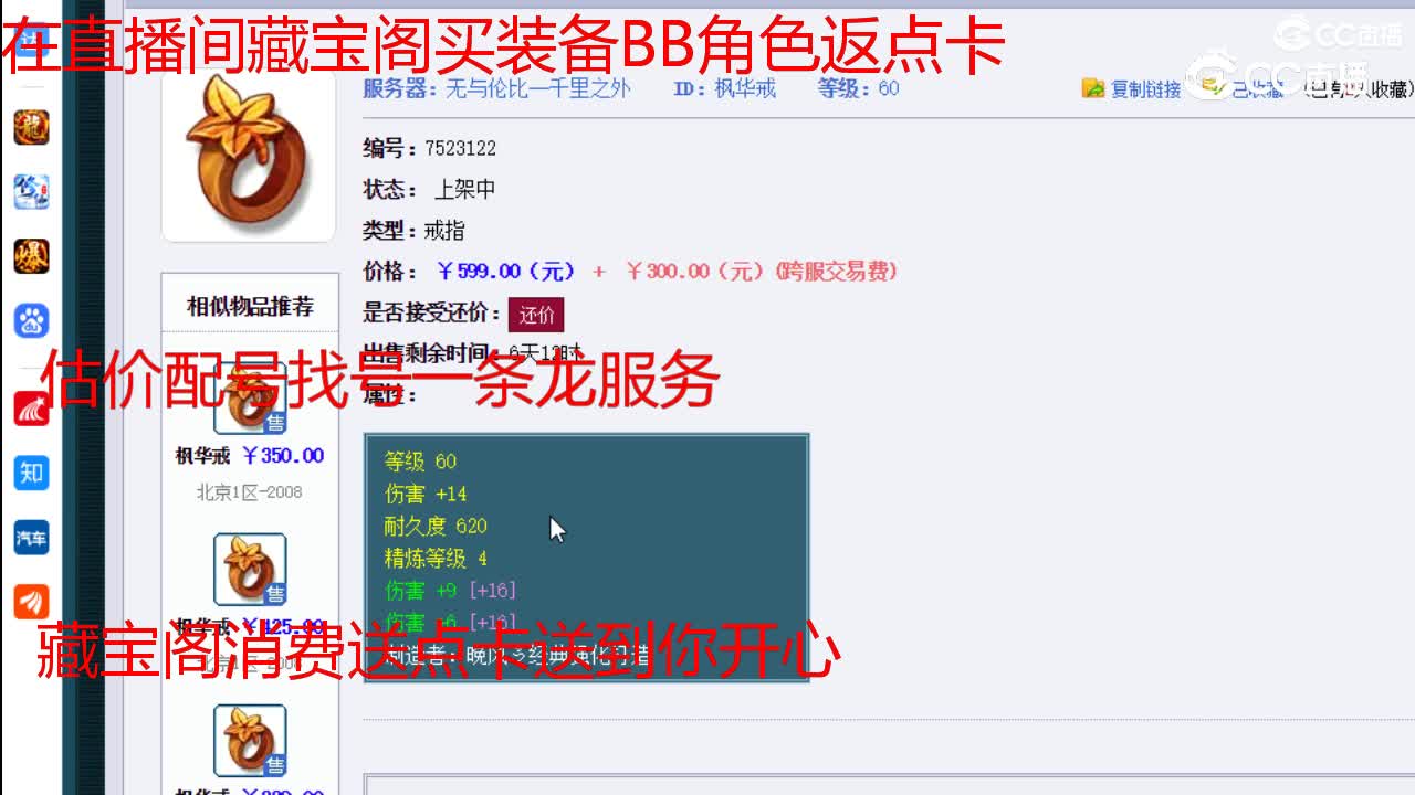 【主播点评】枫华戒