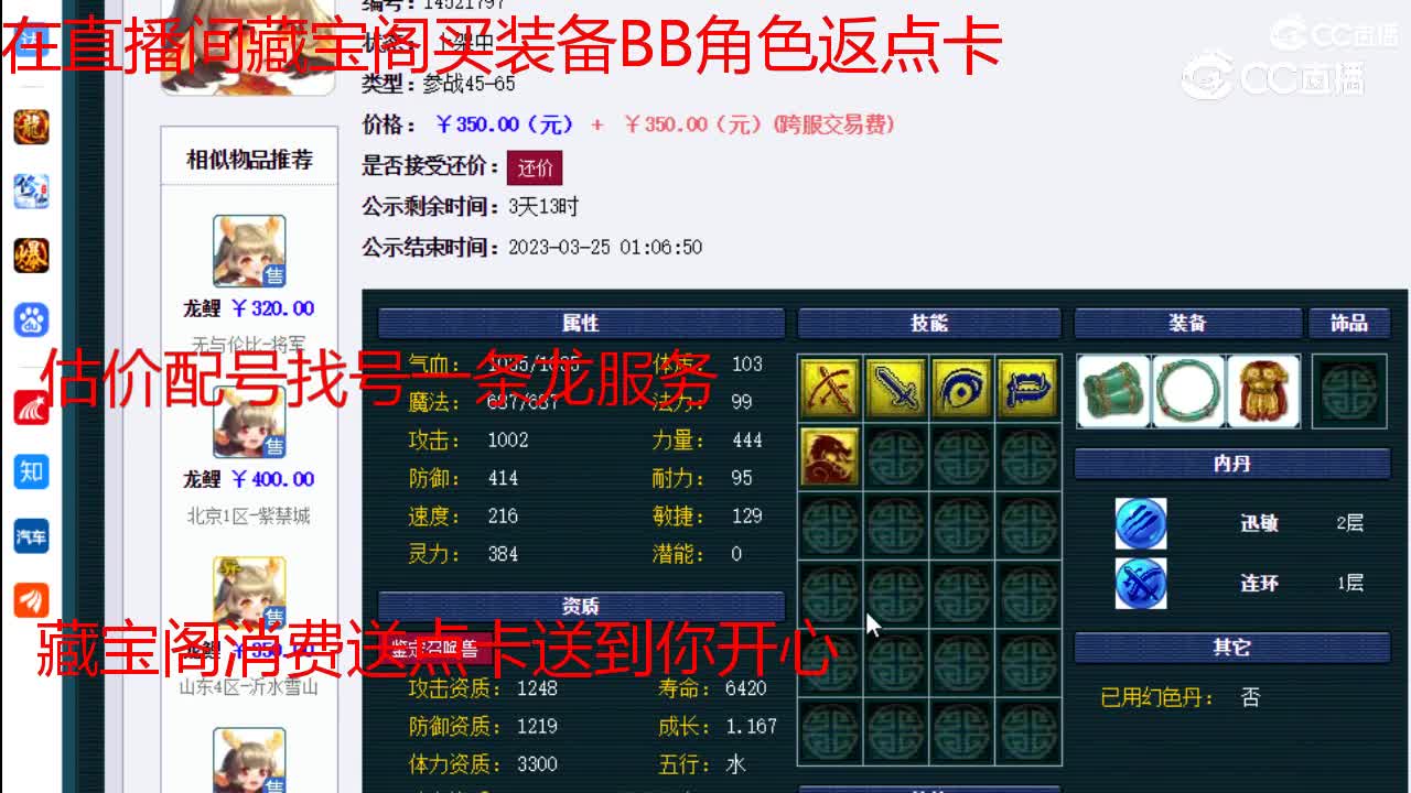 【主播点评】龙鲤
