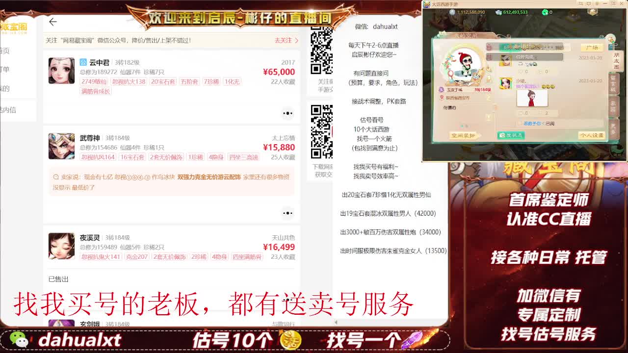 藏宝阁找号估号 第1段