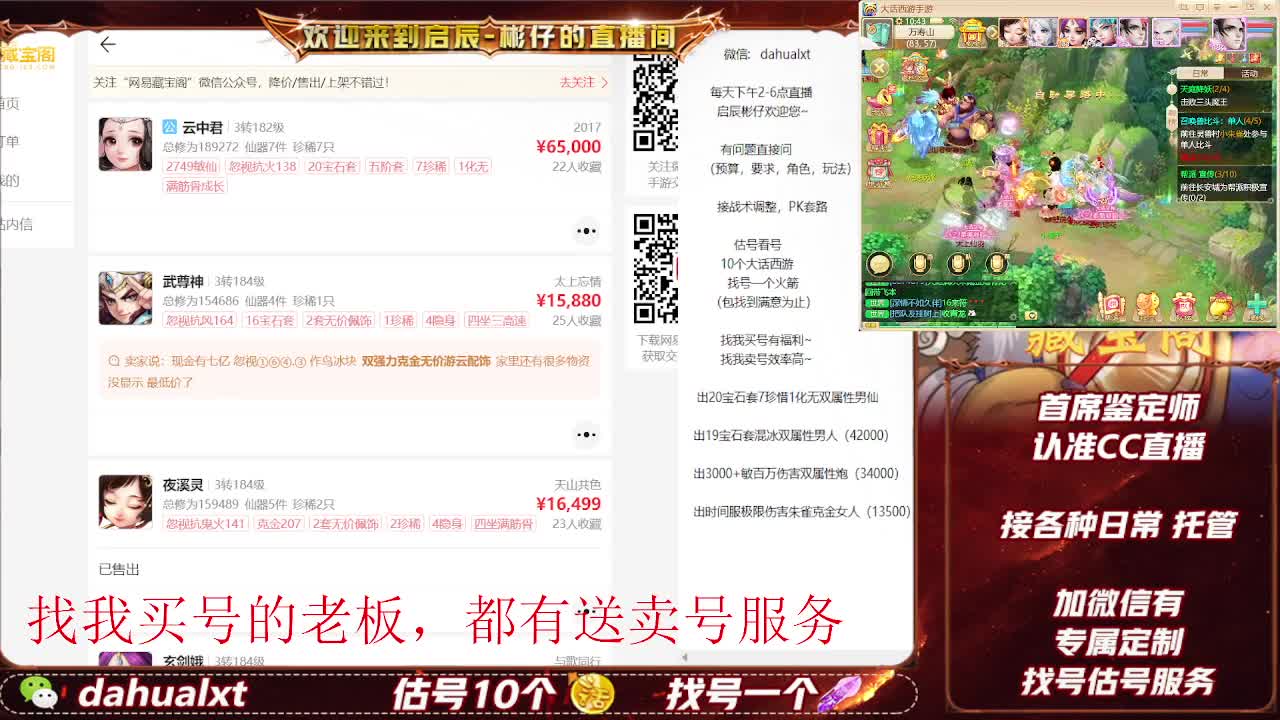 藏宝阁找号估号 第2段