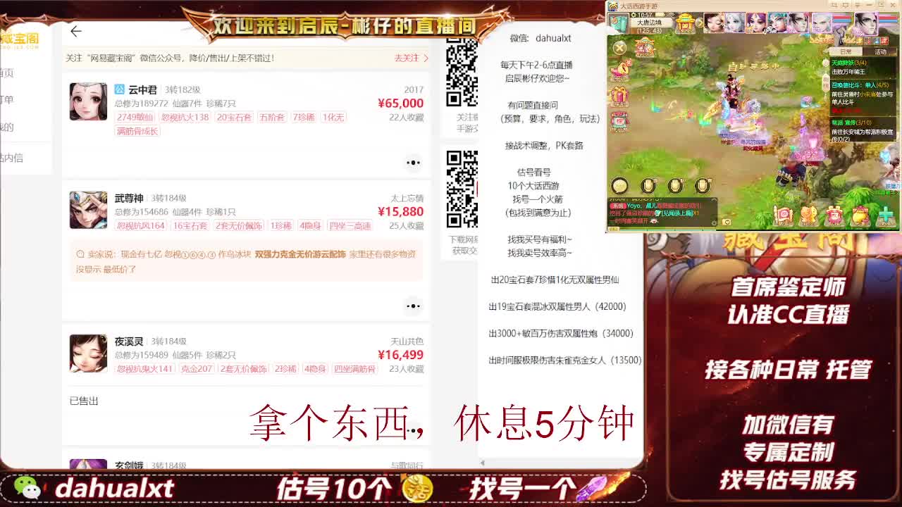藏宝阁找号估号 第3段