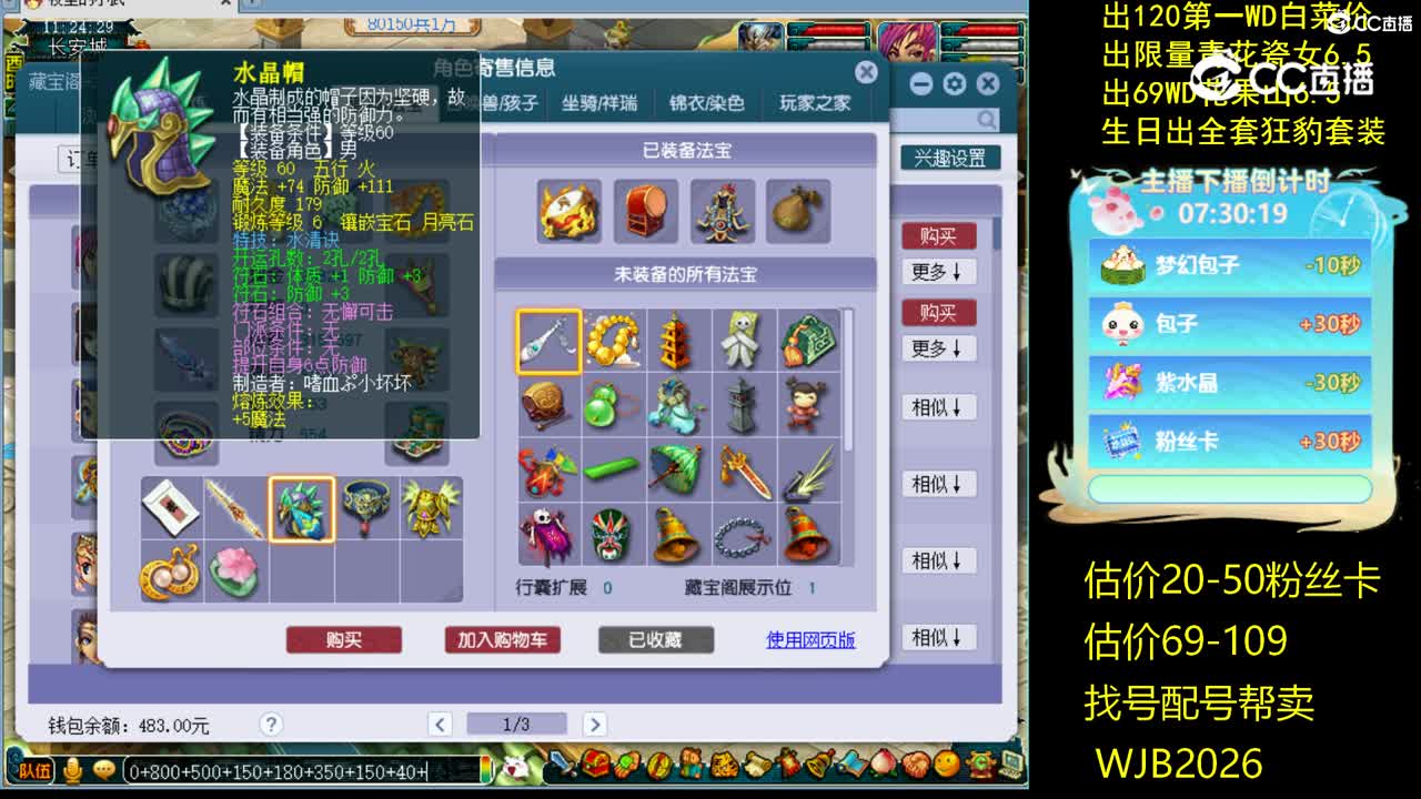 【主播点评】化生寺
