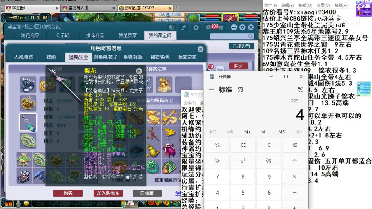【主播点评】凌波城