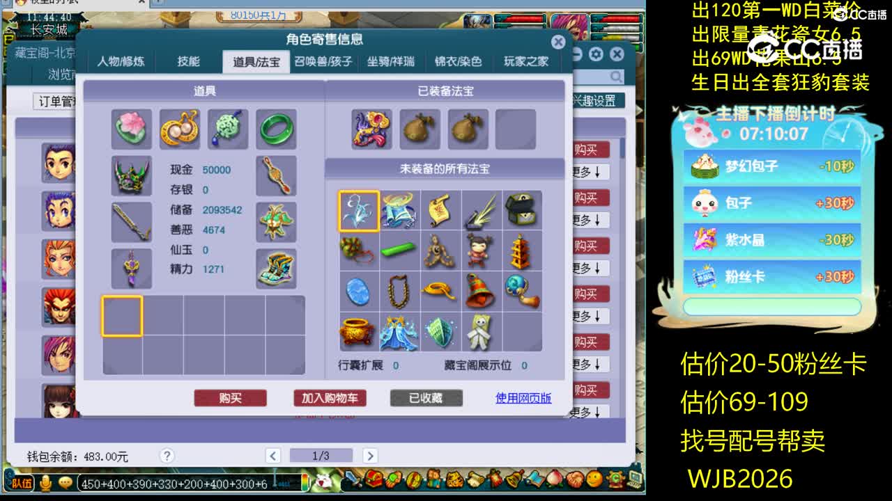 【主播点评】神木林
